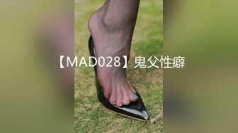 【MAD028】鬼父性癖