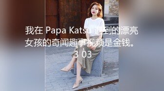 我在 Papa Katsu 遇到的漂亮女孩的奇闻趣事视频是金钱。 3 03