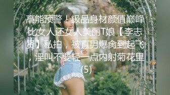 高能预警！极品身材颜值巅峰比女人还女人美丽T娘【李志贤】私拍，被直男爆肏到起飞，淫叫不要轻一点内射菊花里 (5)