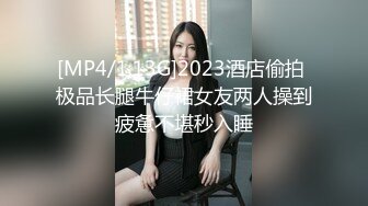 [MP4/1.13G]2023酒店偷拍 极品长腿牛仔裙女友两人操到疲惫不堪秒入睡