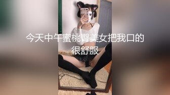 今天中午蜜桃臀美女把我口的很舒服