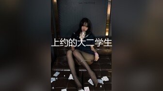 上约的大二学生