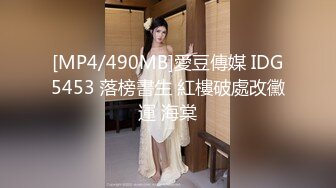 [MP4/490MB]愛豆傳媒 IDG5453 落榜書生 紅樓破處改黴運 海棠