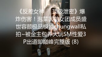 《反差女神☀️顶级泄密》爆炸伤害！泡菜国前女团成员盛世容颜极品模特chungwall私拍~被金主包养大玩SM性爱3P出道即巅峰完整版 (8)