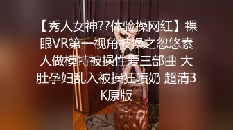 【秀人女神??体验操网红】裸眼VR第一视角被操之忽悠素人做模特被操性爱三部曲 大肚孕妇乱入被操狂喷奶 超清3K原版