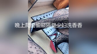 晚上爬窗偷窥隔壁少妇洗香香