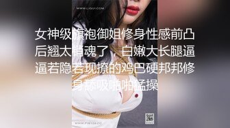 女神级旗袍御姐修身性感前凸后翘太销魂了，白嫩大长腿逼逼若隐若现撩的鸡巴硬邦邦修身舔吸啪啪猛操