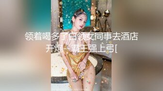 领着喝多了白领女同事去酒店开炮--霸王强上弓[