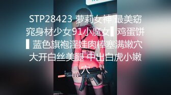 STP28423 萝莉女神 最美窈窕身材少女91小魔女▌鸡蛋饼▌蓝色旗袍淫娃肉棒塞满嫩穴 大开白丝美腿 中出白虎小嫩穴