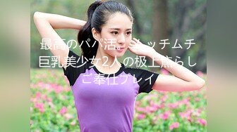 最高のパパ活。 ムッチムチ巨乳美少女2人の极上焦らしご奉仕プレイ