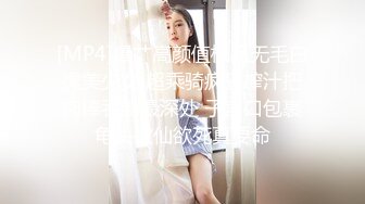 [MP4]爆艹高颜值极品无毛白虎美少女 超乘骑疯狂榨汁把肉棒吞到最深处 子宫口包裹龟头欲仙欲死真要命