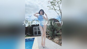 山东已婚奶爸调教骚狗大学生 第一次开苞破处 淋尿圣水