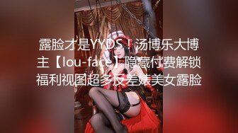 露脸才是YYDS！汤博乐大博主【lou-face】隐藏付费解锁福利视图超多反差婊美女露脸