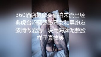 360酒店摄像头偷拍未流出经典虎台闷骚眼镜骚女和男炮友激情做爱后一块用海藻泥敷脸样子真搞笑