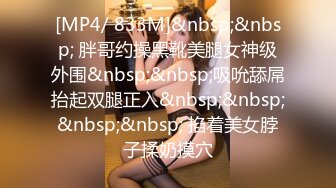 [MP4]STP28291 起点传媒 XSJ-03 奇淫三国之潘凤战吕布 苡若 VIP0600