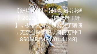 【新片速遞】【超清新片速遞】2022.5.5，【隔壁老王呀】，极品人妻，老公欠了赌债，无奈出来兼职，风情万种[1850MB/MP4/01:41:48]