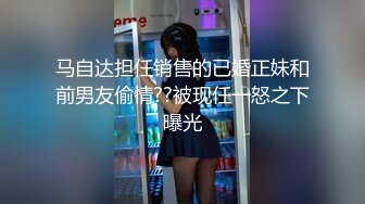 马自达担任销售的已婚正妹和前男友偷情??被现任一怒之下曝光