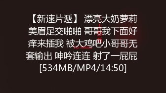 【新速片遞】 漂亮大奶萝莉美眉足交啪啪 哥哥我下面好痒来插我 被大鸡吧小哥哥无套输出 呻吟连连 射了一屁屁 [534MB/MP4/14:50]