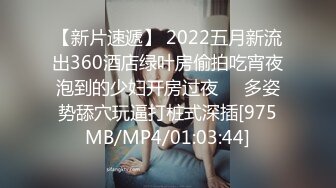 【新片速遞】 2022五月新流出360酒店绿叶房偷拍吃宵夜泡到的少妇开房过夜❤️多姿势舔穴玩逼打桩式深插[975MB/MP4/01:03:44]