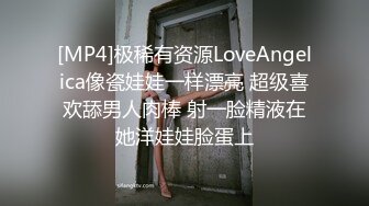 [MP4]极稀有资源LoveAngelica像瓷娃娃一样漂亮 超级喜欢舔男人肉棒 射一脸精液在她洋娃娃脸蛋上