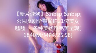 【新片速遞】&nbsp;&nbsp;公园女厕全景偷拍21位美女嘘嘘❤️各种美鲍鱼完美呈现[1840M/MP4/25:58]