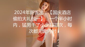 2024年新流出，【国庆酒店偷拍大礼包一】，一个半小时内，猛男干了小少妇三次，每次都无套内射