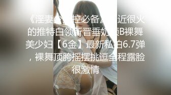 《淫妻少妇控必备》最近很火的推特白领新晋垂奶顶B裸舞美少妇【6金】最新私拍6.7弹，裸舞顶胯摇摆挑逗全程露脸很激情