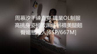 周慕汐干練直爽 職業OL制服 高挑身姿極致黑絲吊襪美腿翹臀媚態動人[65P/667M]