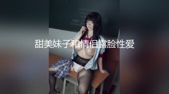 甜美妹子和情侣露脸性爱