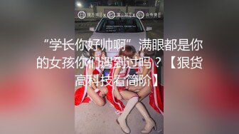 “学长你好帅啊”满眼都是你的女孩你们遇到过吗？【狠货高科技看简阶】