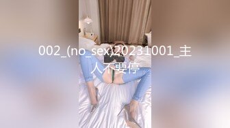 002_(no_sex)20231001_主人不要停