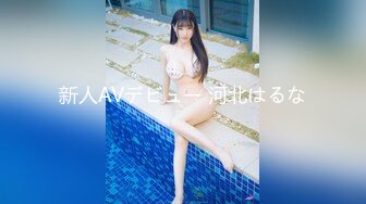 新人AVデビュー 河北はるな