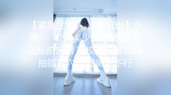 【紧急企划❤️火爆流出】小恩❤️ 极品美少女稀缺VIP万元私拍定制 高校体操服 阳具抽插蜜穴 美鲍嫩到不行