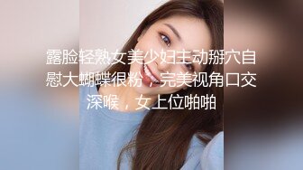 露脸轻熟女美少妇主动掰穴自慰大蝴蝶很粉，完美视角口交深喉，女上位啪啪