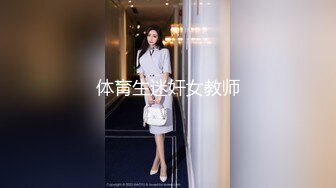 体育生迷奸女教师