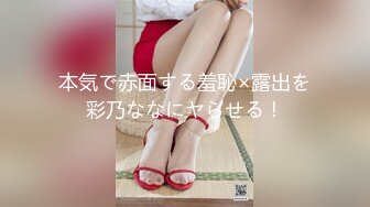 本気で赤面する羞恥×露出を彩乃ななにヤらせる！