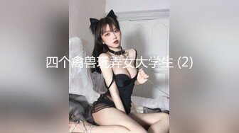 四个禽兽玩弄女大学生 (2)