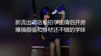 《云盘高质泄密》露脸才是王道！极品身材漂亮拜金大学生美眉被金主包养找来朋友一起大玩3P多种情趣上下开攻内射纯纯反差婊 (5)