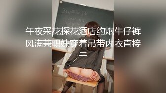 午夜采花探花酒店约炮牛仔裤风满兼职妹穿着吊带内衣直接干