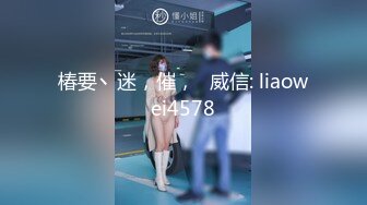 椿要丶迷，催，➕威信: liaowei4578