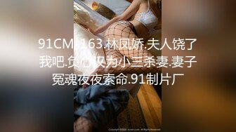 91CM-163.林凤娇.夫人饶了我吧.负心汉为小三杀妻.妻子冤魂夜夜索命.91制片厂