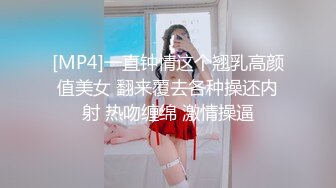 [MP4]一直钟情这个翘乳高颜值美女 翻来覆去各种操还内射 热吻缠绵 激情操逼