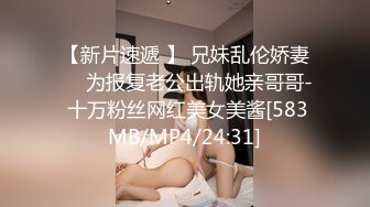 【新片速遞 】 兄妹乱伦娇妻❤️为报复老公出轨她亲哥哥- 十万粉丝网红美女美酱[583MB/MP4/24:31]