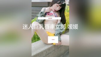 【新片速遞 】♈ ♈ ♈原来的换妻极品探花~【痞痞黑】日常生活，无套啪啪，逼粉毛少，皮肤白，让人魂牵梦绕的尤物 ♈ ♈[3470MB/MP4/05:29:12]