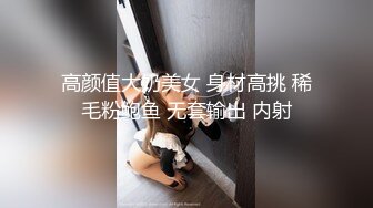 高颜值大奶美女 身材高挑 稀毛粉鲍鱼 无套输出 内射