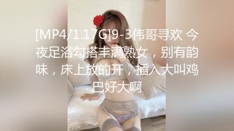 [MP4/1.17G]9-3伟哥寻欢 今夜足浴勾搭丰满熟女，别有韵味，床上放的开，插入大叫鸡巴好大啊